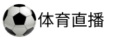 直播屋体育